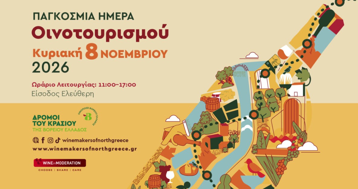 Ποια οινοποιεία θα ανοίξουν τις πόρτες τους για την Παγκόσμια Ημέρα Οινοτουρισμού