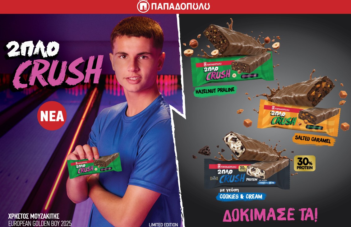Η Παπαδοπούλου διευρύνει το sweet snacking portfolio της με τη νέα σειρά 2ΠΛΟ CRUSH